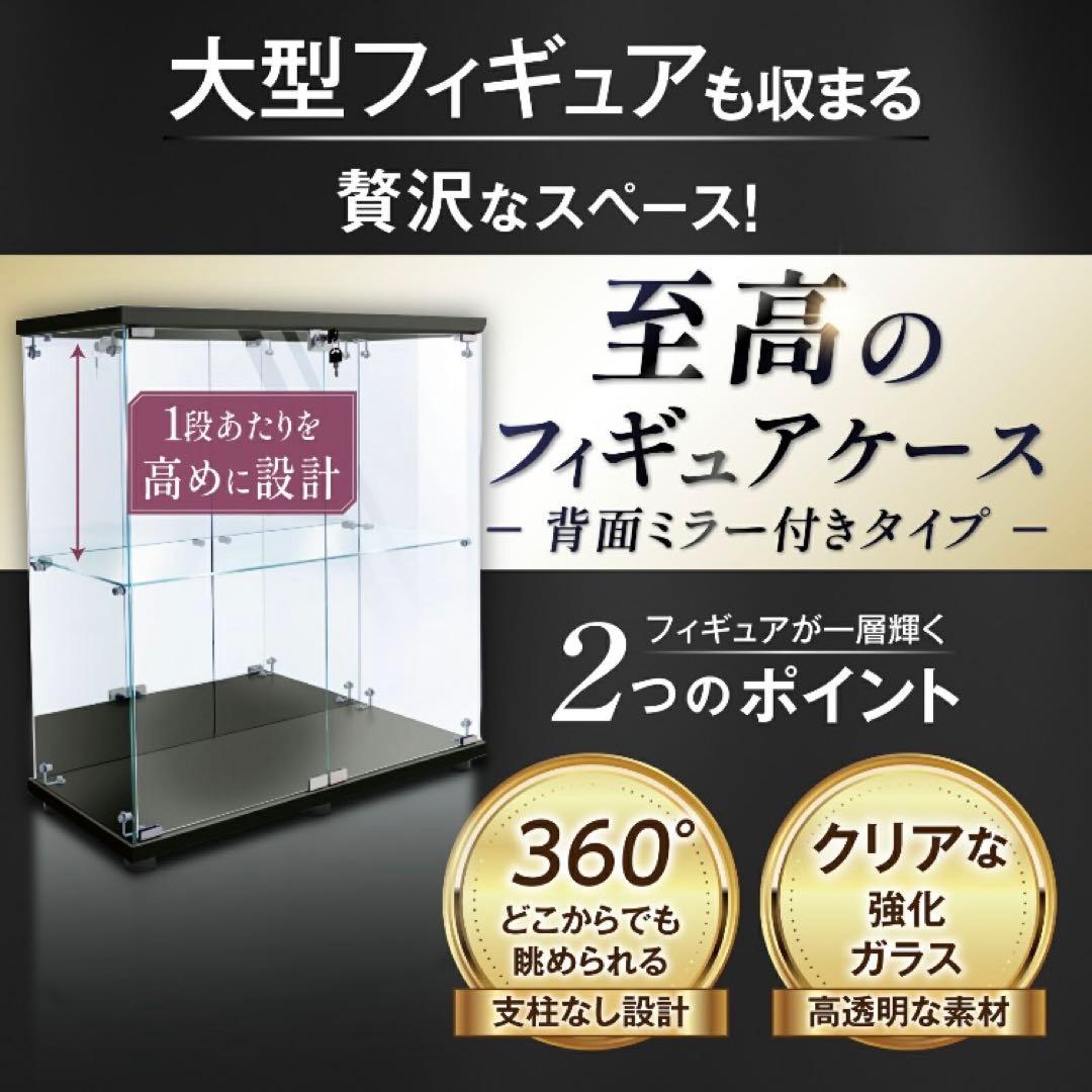 ショーケース ガラスケース 背面ミラー 2段両扉タイプ(鍵付き) 黒