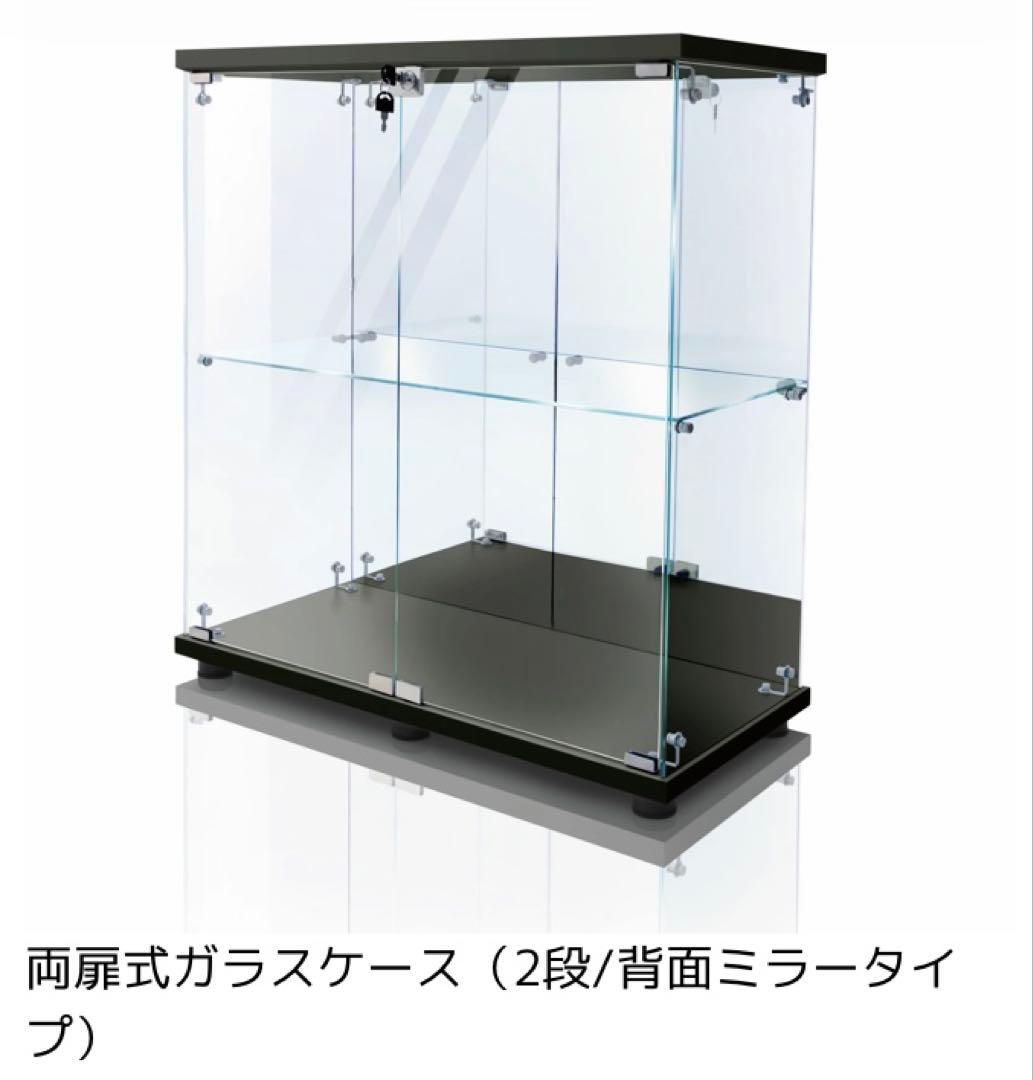 ショーケース ガラスケース 背面ミラー 2段両扉タイプ(鍵付き) 黒