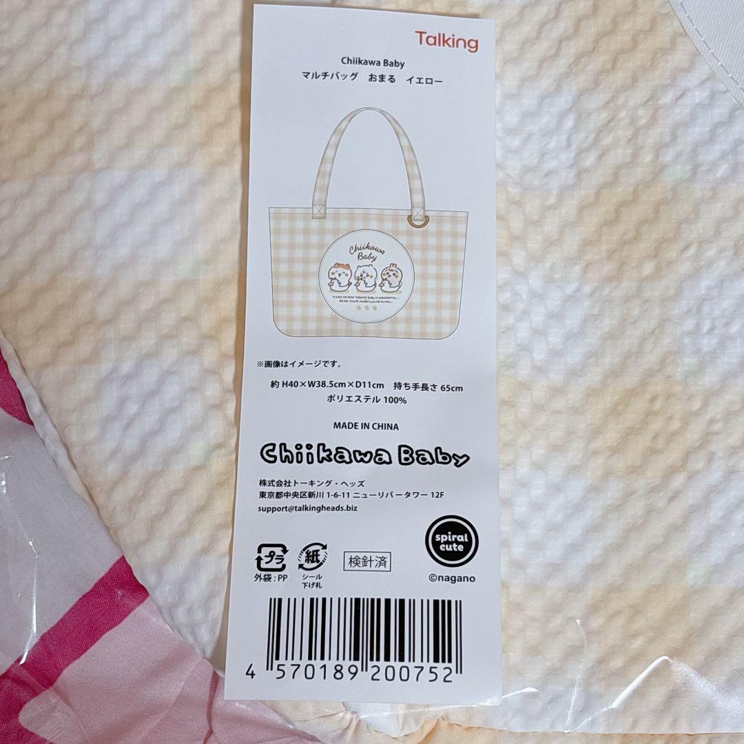 ちいかわベビー Chiikawa Baby マルチバッグ おまる イエロー
