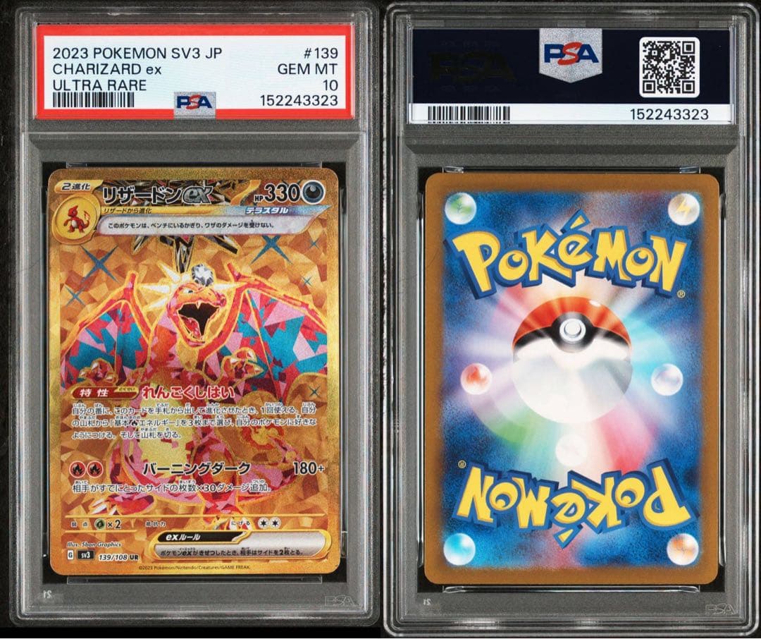 【PSA10】ポケモンカード リザードンex UR 139/108 黒炎の支配者
