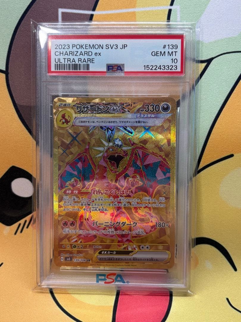 【PSA10】ポケモンカード リザードンex UR 139/108 黒炎の支配者