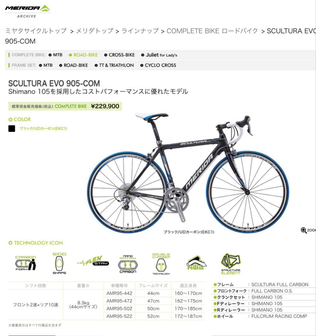 Merida ロードバイク