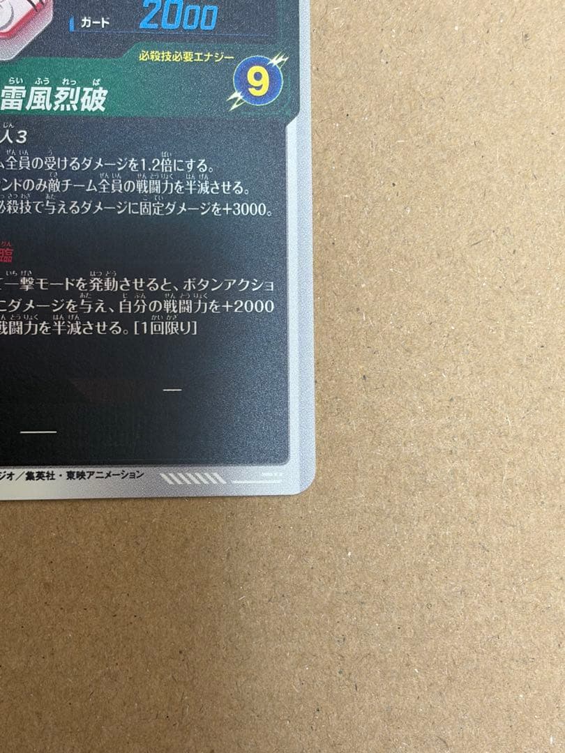 【線なし】孫悟空 GDR★ パラレル APT-006 アドバンスパック