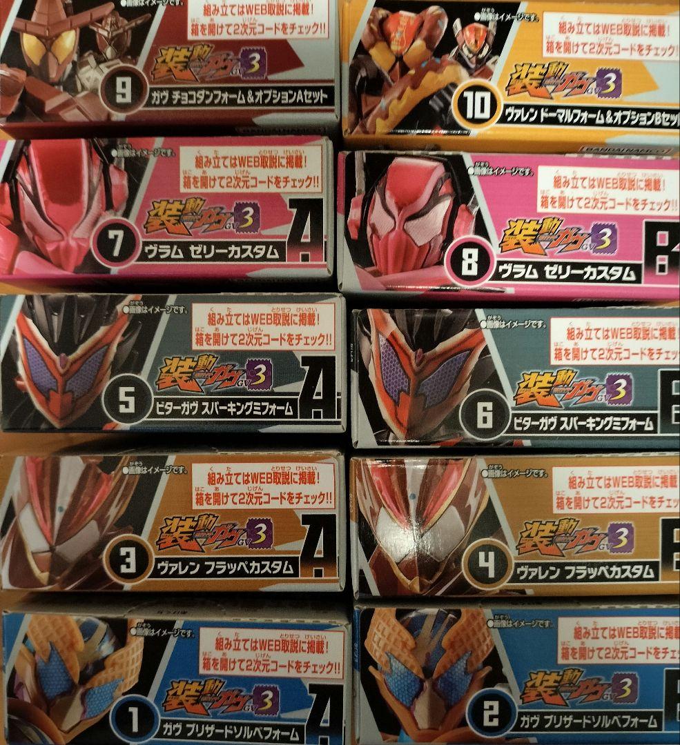 新品装動 仮面ライダーガヴ GV3セット