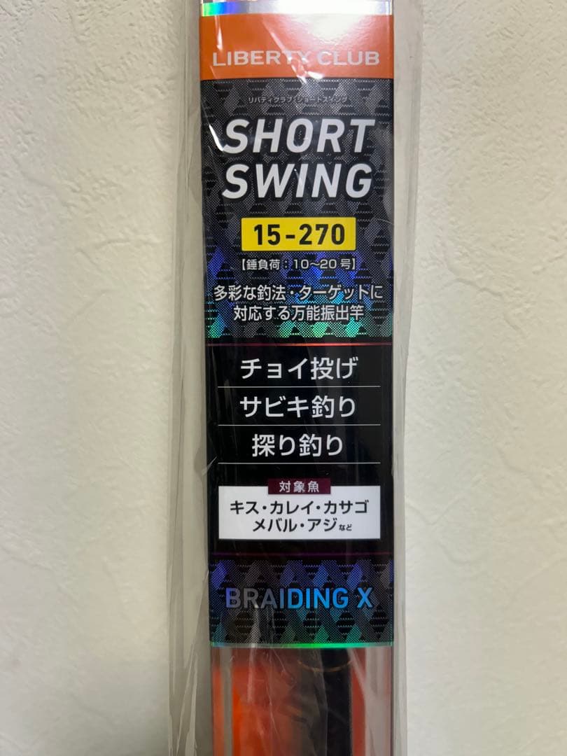 ［新品未開封品］ダイワ　リバティクラブ　ショートスウィング 15-270cm