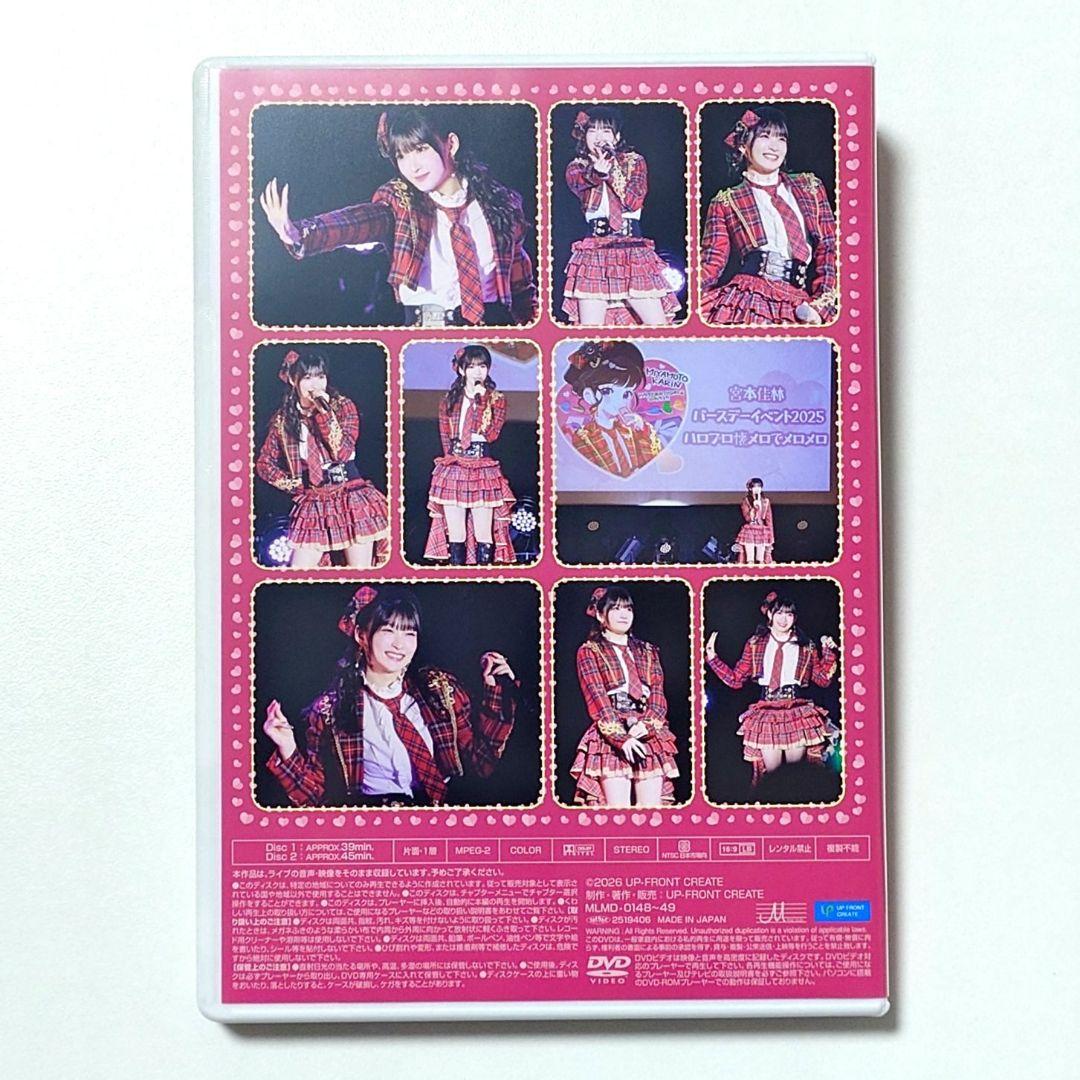 宮本佳林 バースデーイベント2025 ～ハロプロ懐メロでメロメロ～ DVD