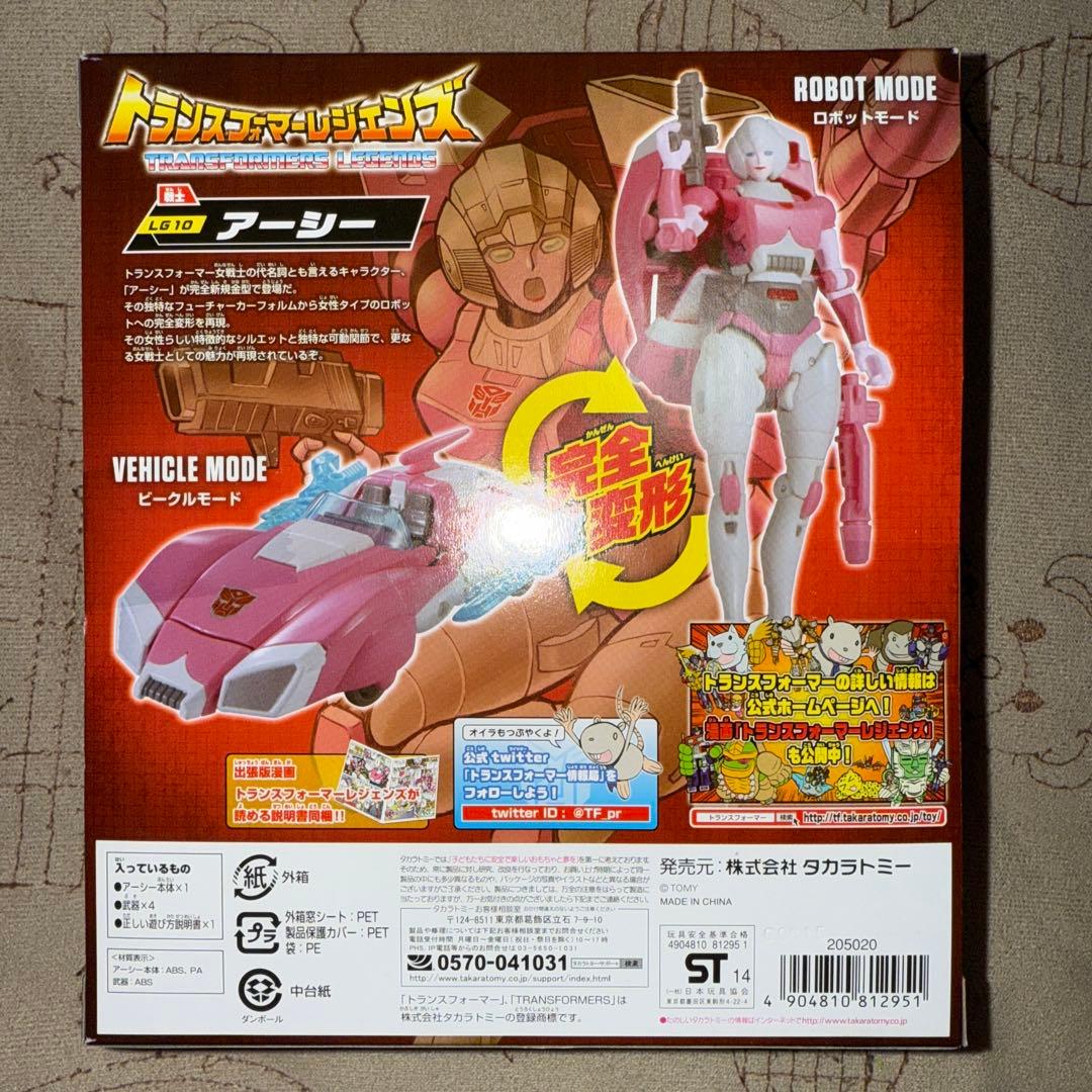 トランスフォーマー レジェンズ アーシー LG10