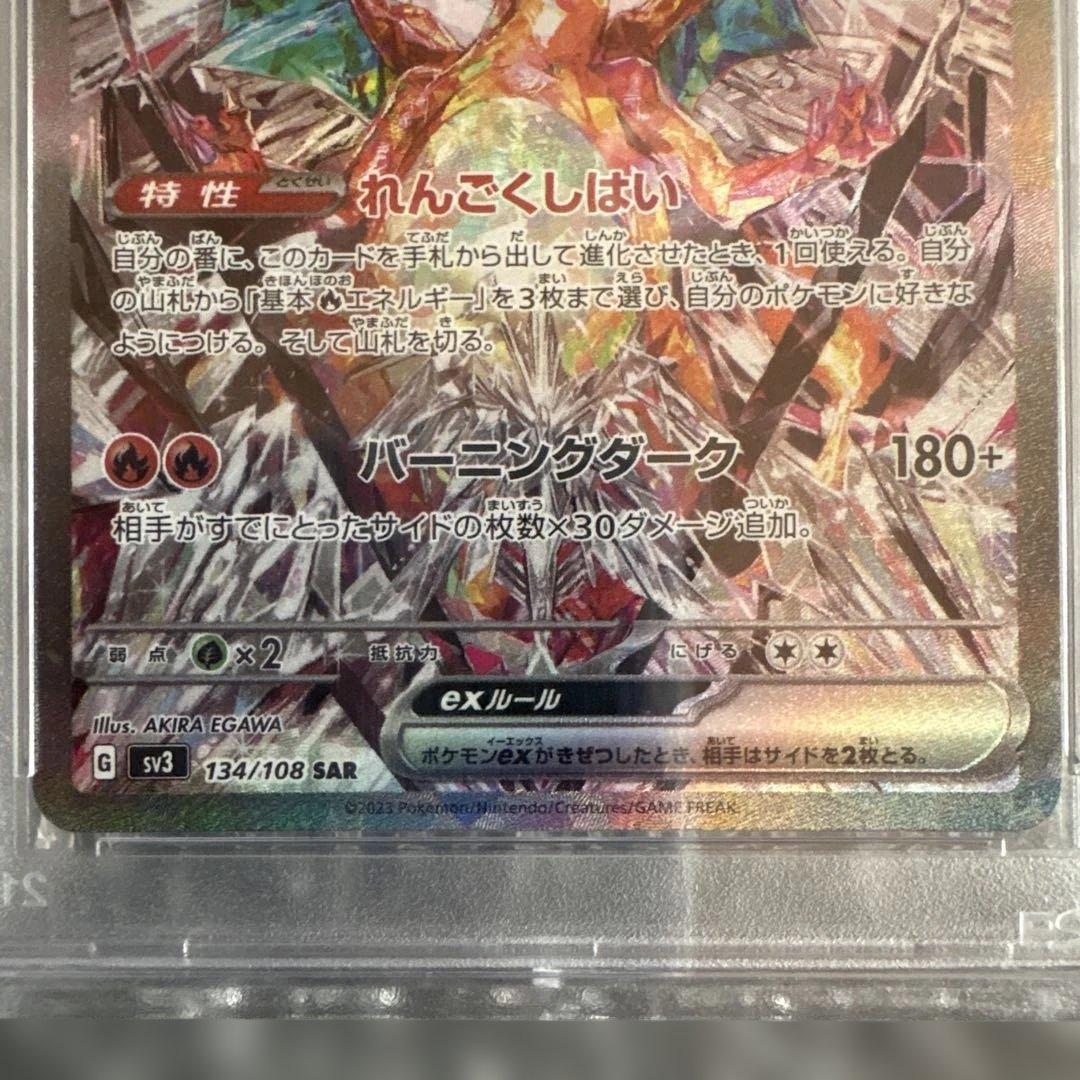 【PSA10】リザードンex SAR SV3 黒炎の支配者