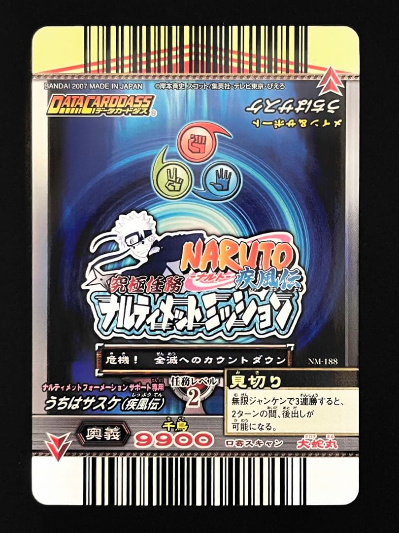 NARUTO ナルト ナルティメットミッション うちはサスケ ホロ レア