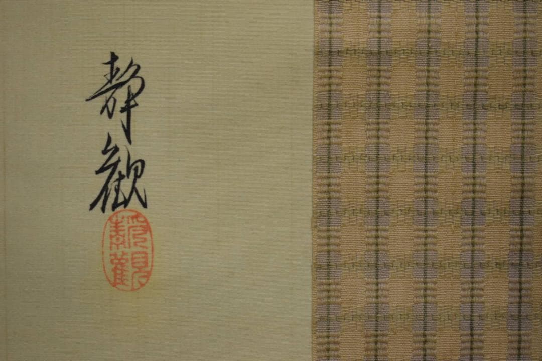 真作/綱島静観/美人図/布袋屋掛軸HH-795