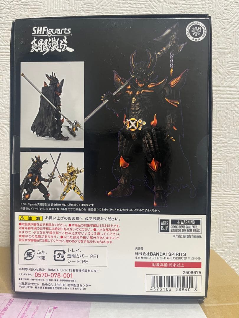 S.H.Figuarts 真骨彫製法　暗黒騎士　キバ　牙狼