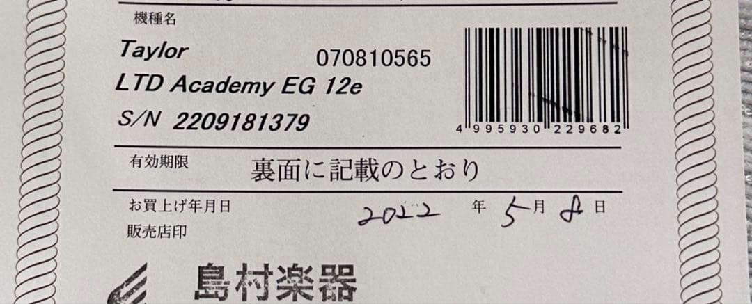 Taylor LTD Academy EG 12e 【新品¥162,000】