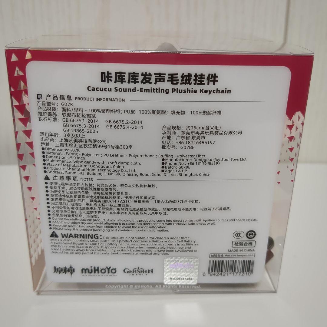 原神 カクーク おしゃべりぬいぐるみ ストラップ