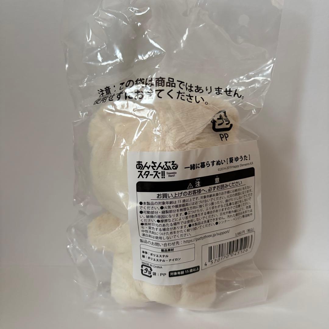 葵ゆうた 一緒に暮らすぬい あんスタ