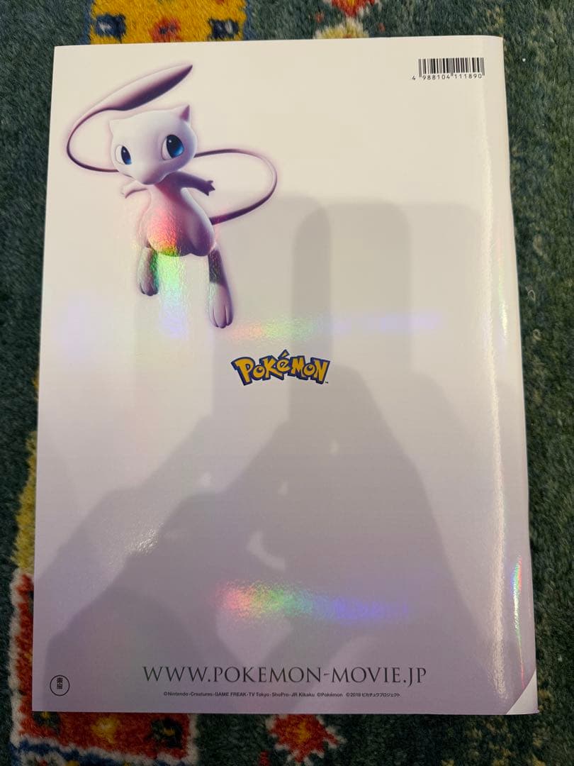 ミュウツーの逆襲 EVOLUTION