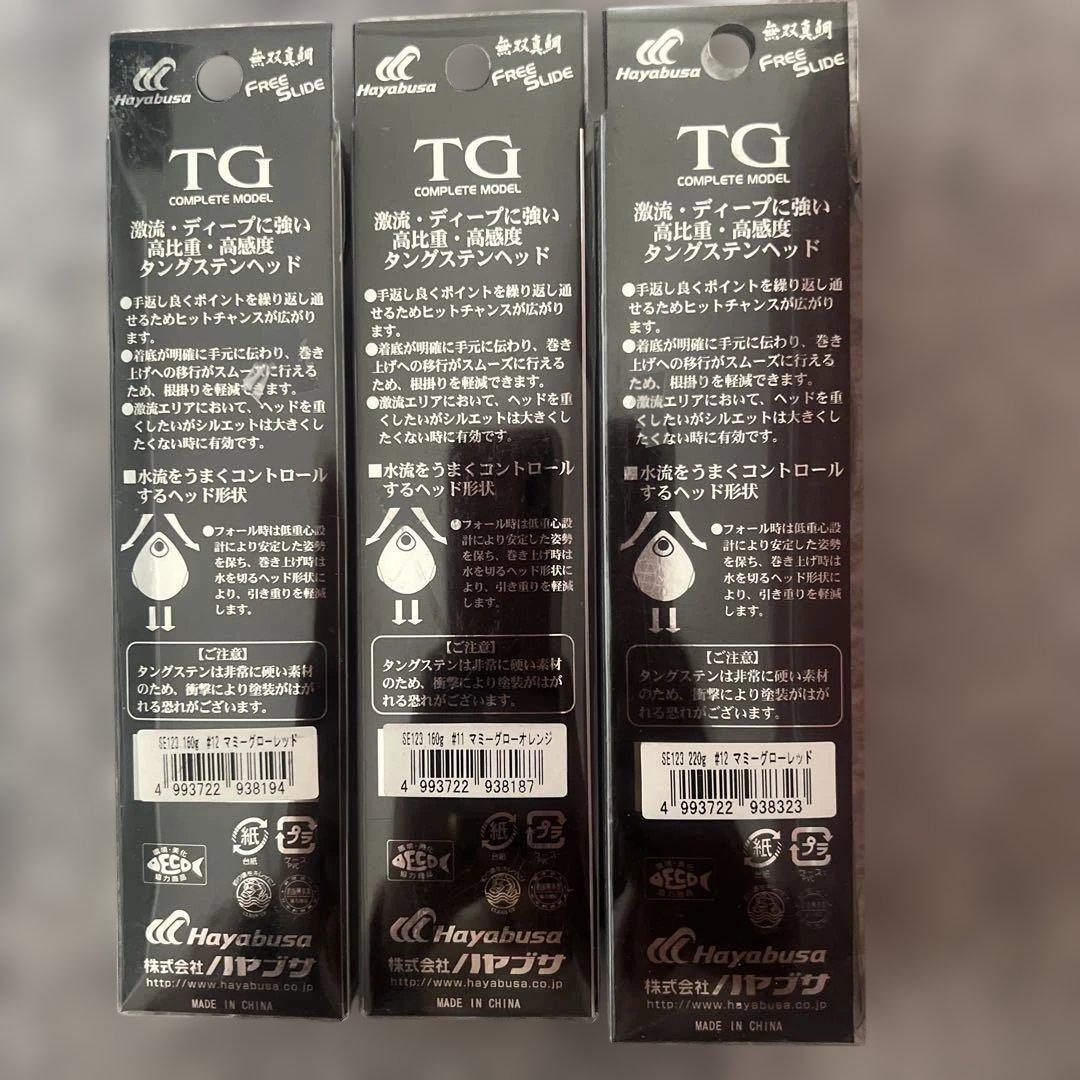 ハヤブサ TG フリースライド ルアー 220g 160g