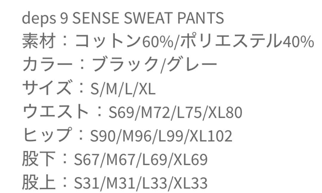 deps 9SENSE SWEAT PANTS デプス 9センス