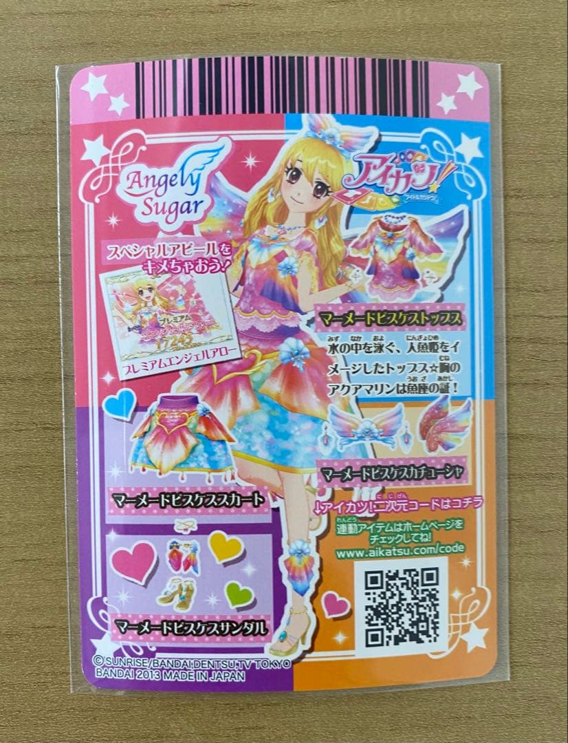 アイカツ　マーメイドピスケスコーデ