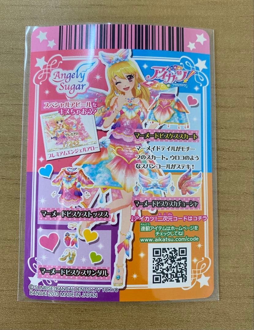 アイカツ　マーメイドピスケスコーデ