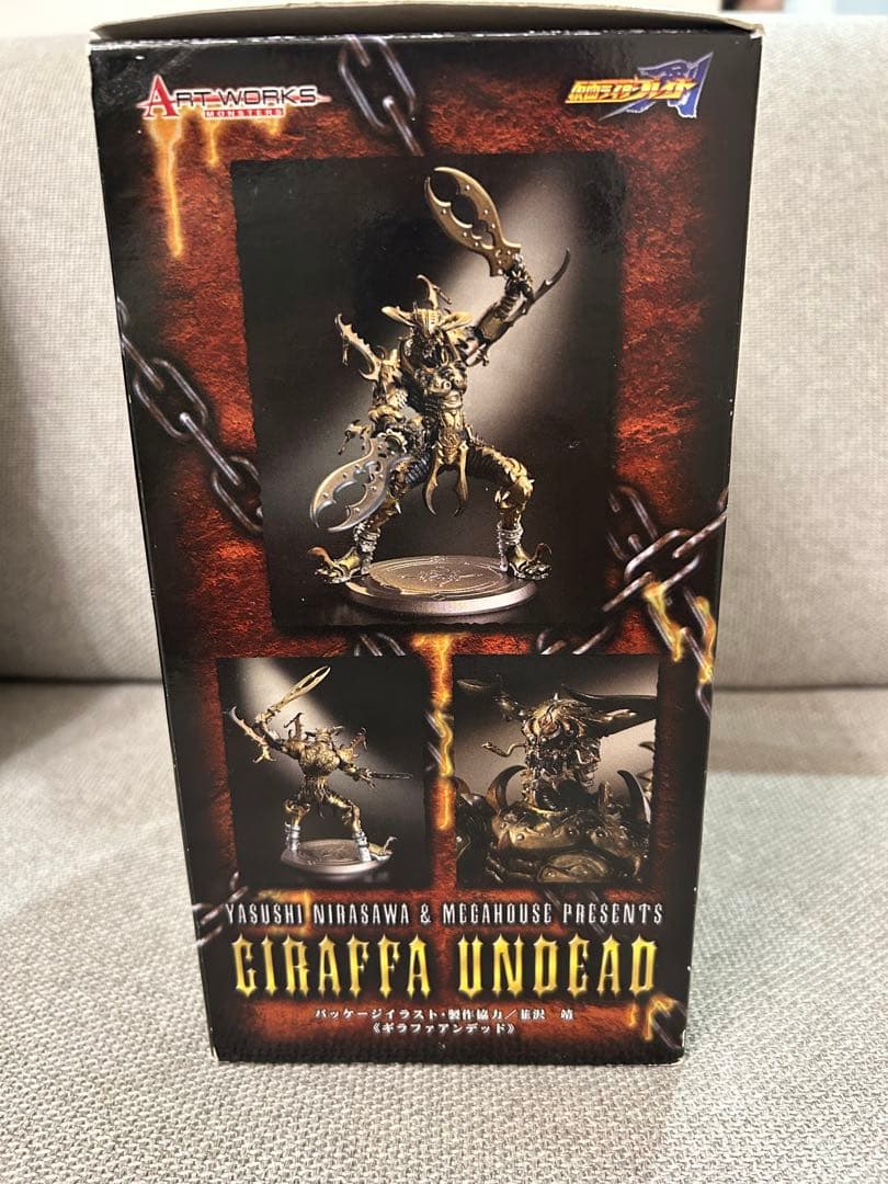 Giraffa Undead 仮面ライダーブレイド　フィギュア