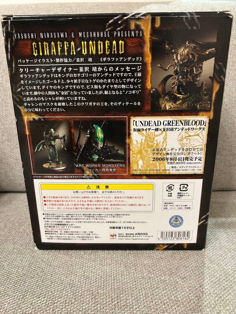 Giraffa Undead 仮面ライダーブレイド　フィギュア