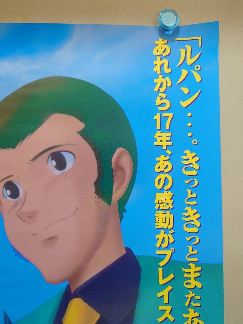 【貴重】PS専用 『ルパン三世　カリオストロの城 -再会- 』販促用ポスター