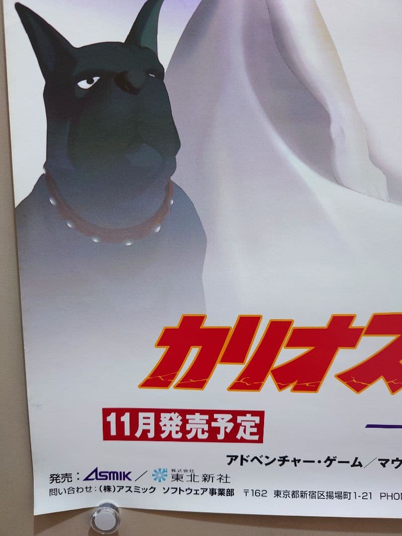 【貴重】PS専用 『ルパン三世　カリオストロの城 -再会- 』販促用ポスター