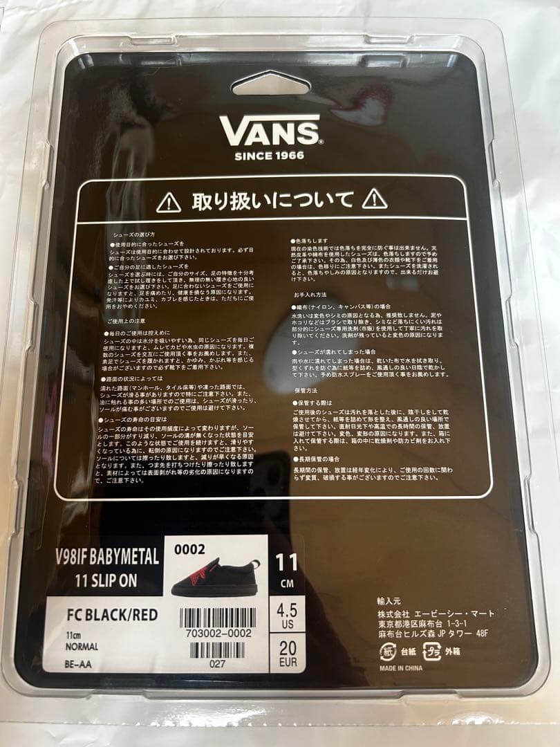 【THE ONE 限定】BABYL×VANS スリッポン キーホルダー