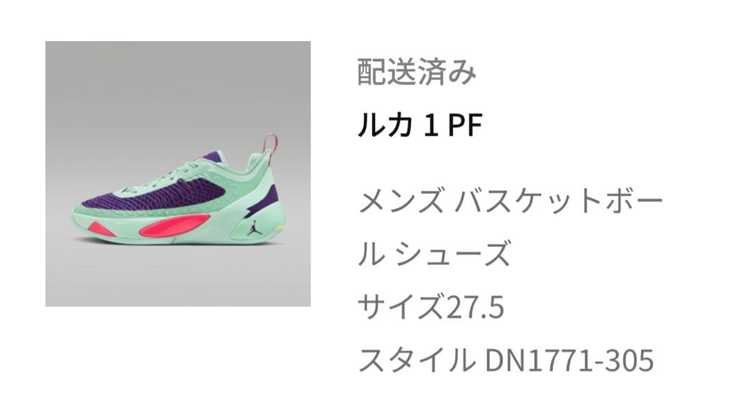 JORDAN ルカ1 PF LUKA1 27.5cm