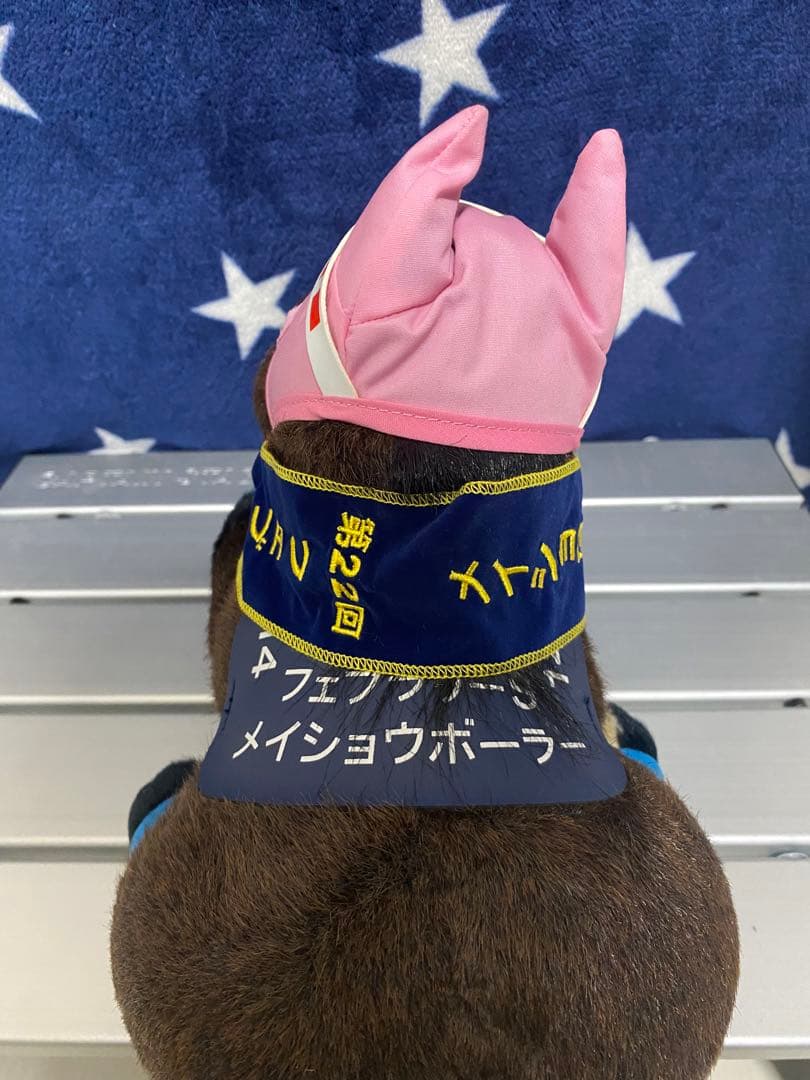 メイショウボーラー　フェブラリー　ウマ娘 ぬいぐるみ AVANTI アヴァンティ