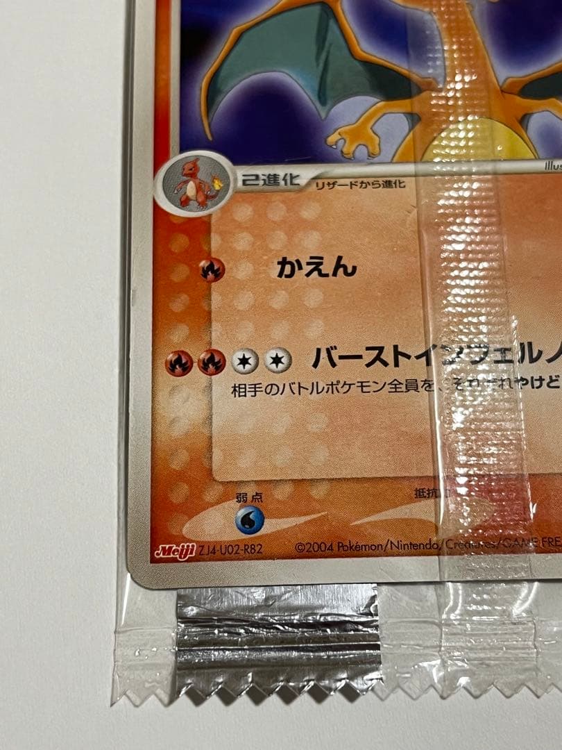 ポケモンカード　リザードン　meiji 未開封