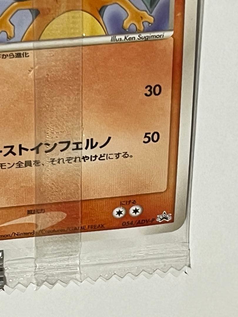 ポケモンカード　リザードン　meiji 未開封