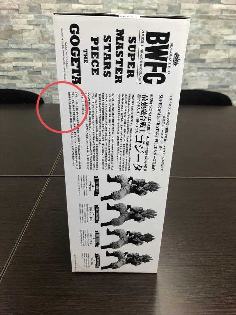 ドラゴンボール超 BWFC SMSPゴジータD賞　新品未開封品　半券付き　04