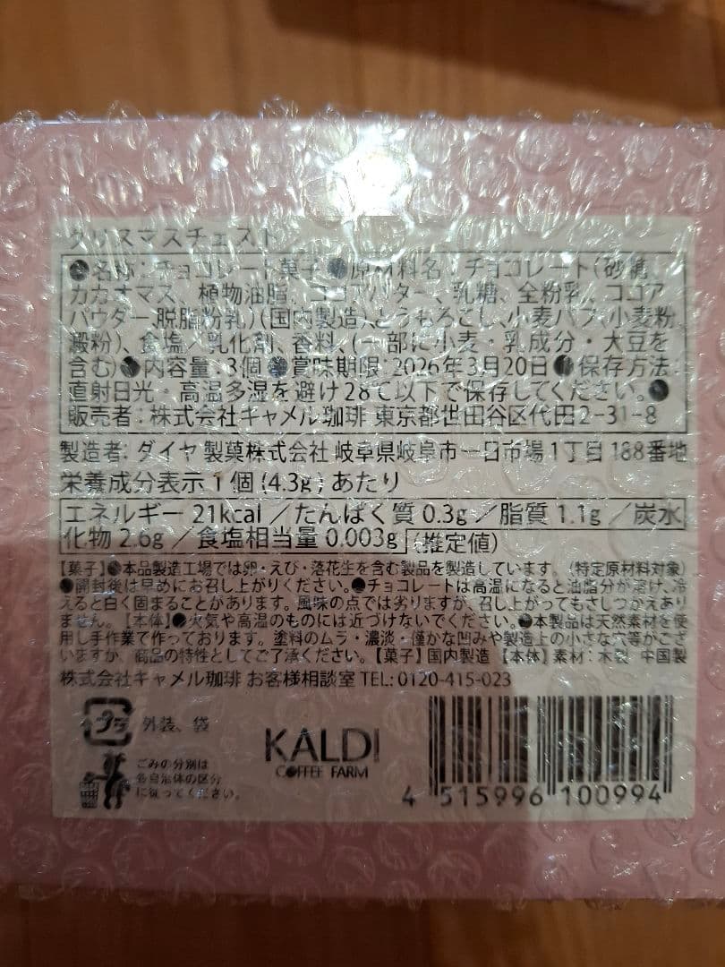 新品*カルディ　ホリデー2025　クリスマスチェスト　6個セット
