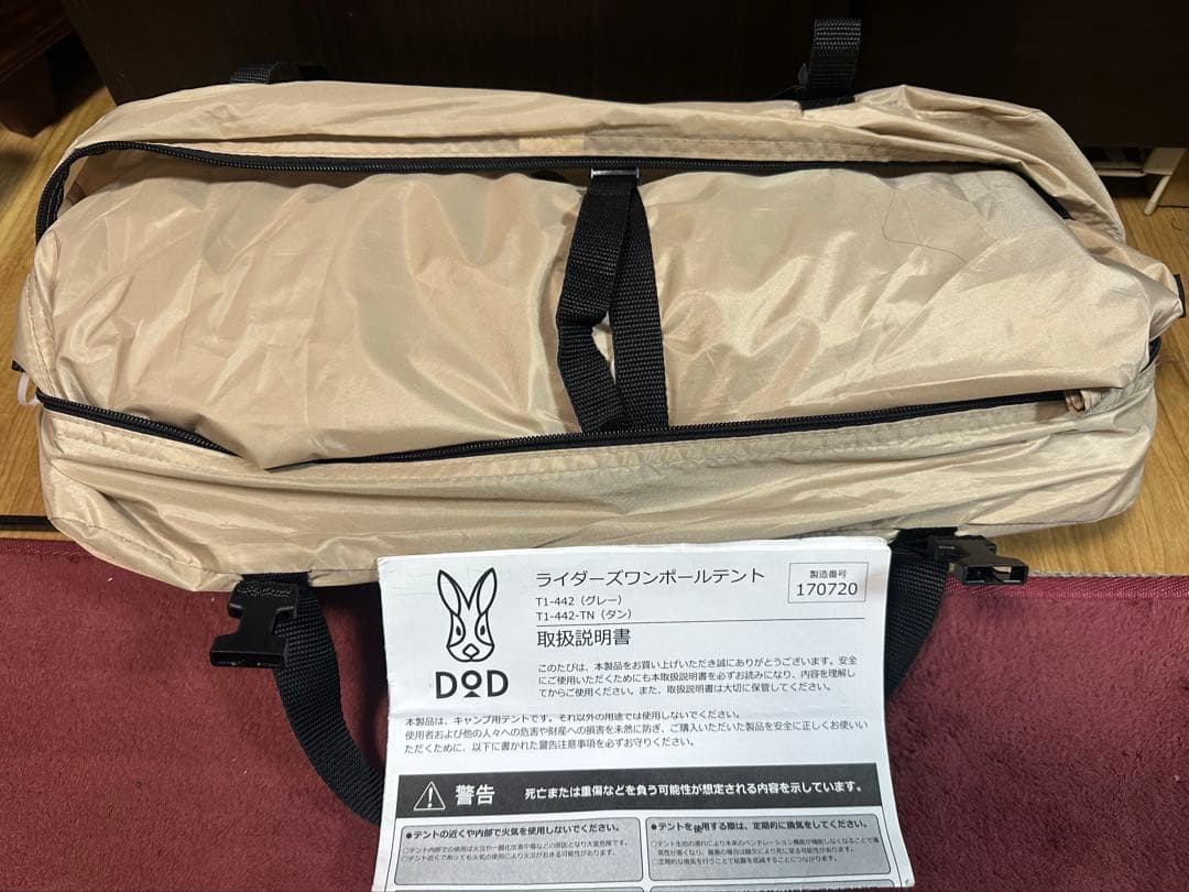 DOD ライダーズワンポールテント タンカラー 試し張りのみ美品