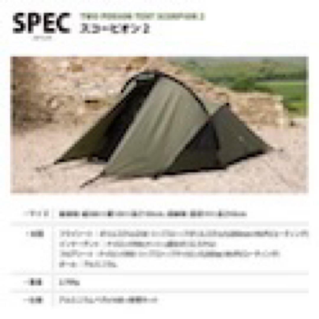 Snugpak スナグパック Scorpion 2（スコーピオン2） オリーブ