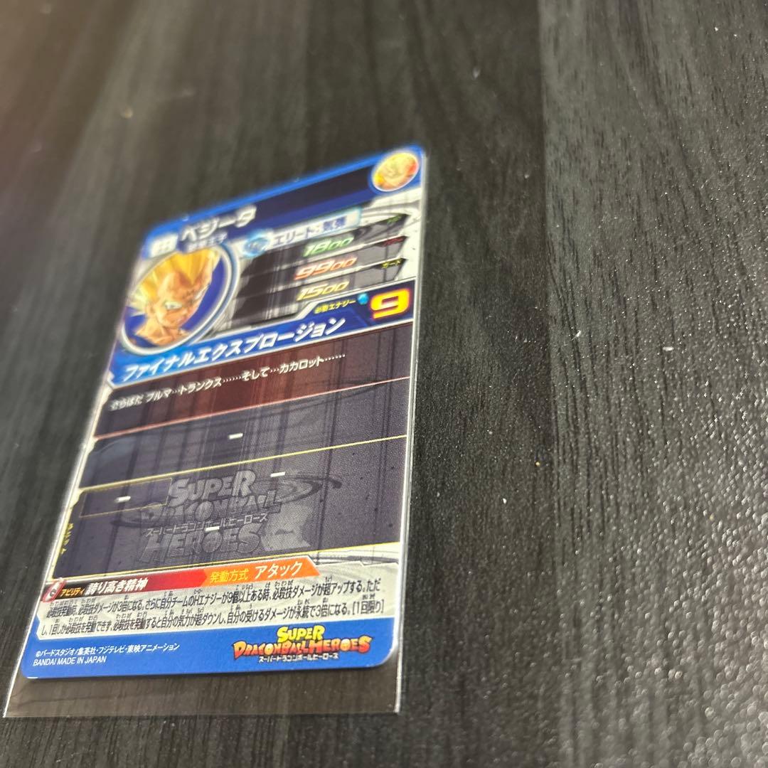 スーパードラゴンボールヒーローズUM10-SEC3ベジータ
