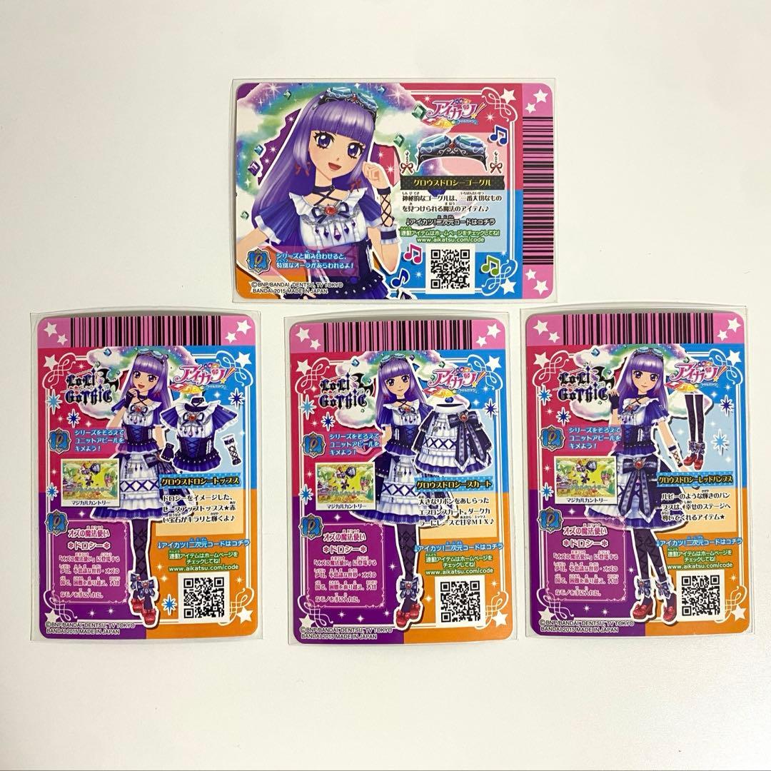 アイカツ！ グロウスドロシーコーデセット プレミアム LoriGothic