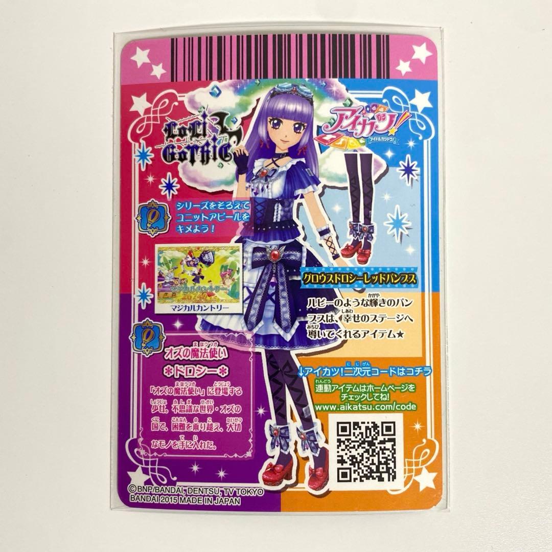 アイカツ！ グロウスドロシーコーデセット プレミアム LoriGothic