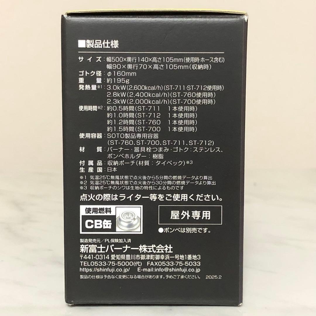 新品 ソト シングルバーナー トレックマスター ST-331 SOTO