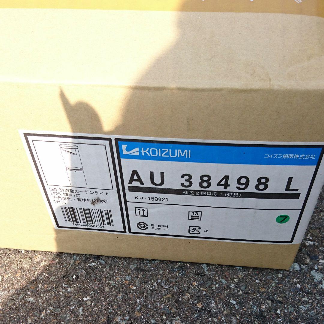 AU38498L  LEDガーデンライト