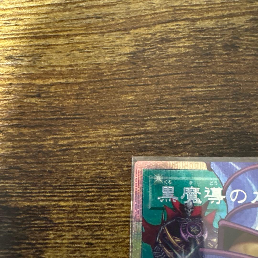 遊戯王　黒魔導のカーテン　プリズマティックシークレットレア オーバーフレーム