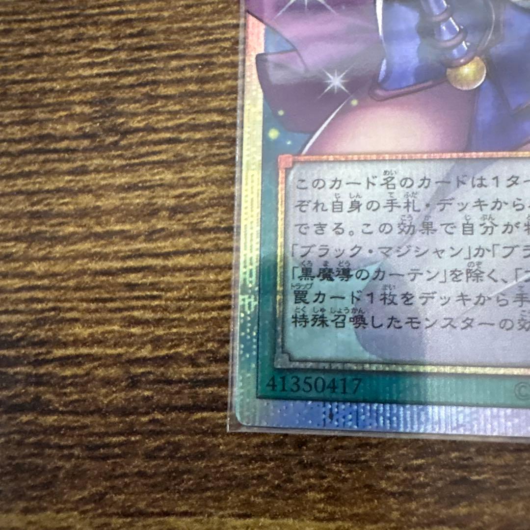 遊戯王　黒魔導のカーテン　プリズマティックシークレットレア オーバーフレーム