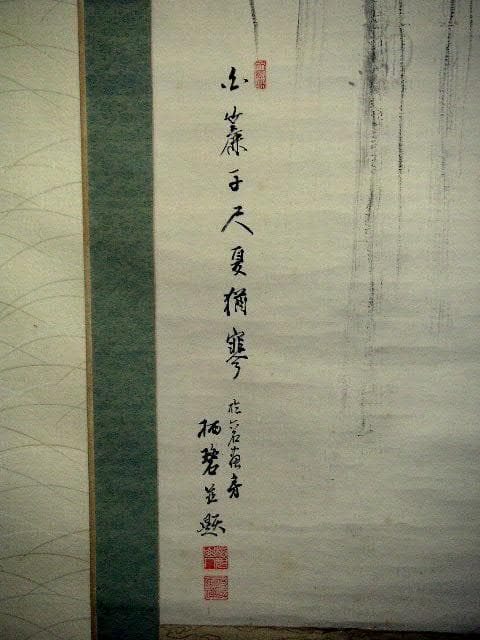 ♥掛軸【 白簾の滝　栖碧 】 掛け軸　共箱付き　骨董品