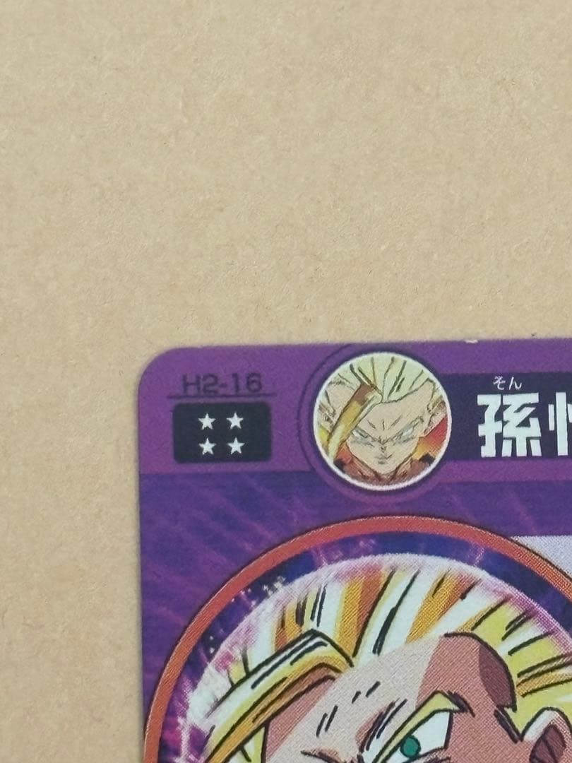 H2-16 孫悟飯:少年期 旧弾 UR ドラゴンボールヒーローズ 初期