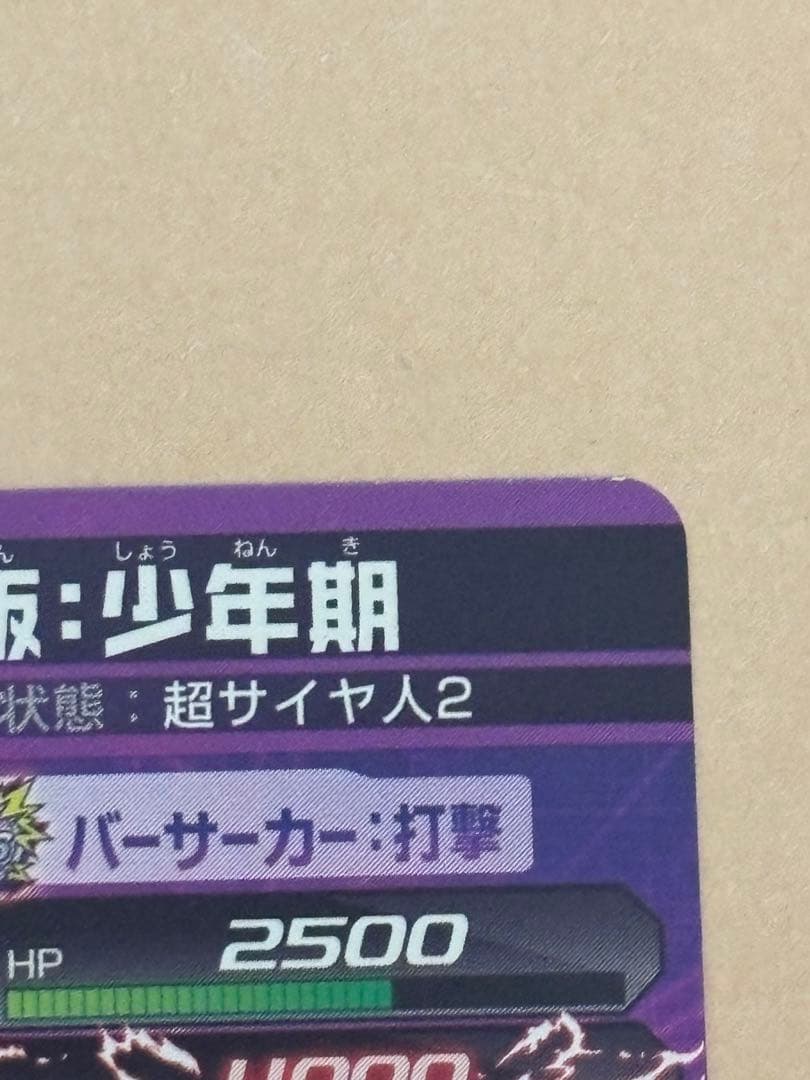 H2-16 孫悟飯:少年期 旧弾 UR ドラゴンボールヒーローズ 初期