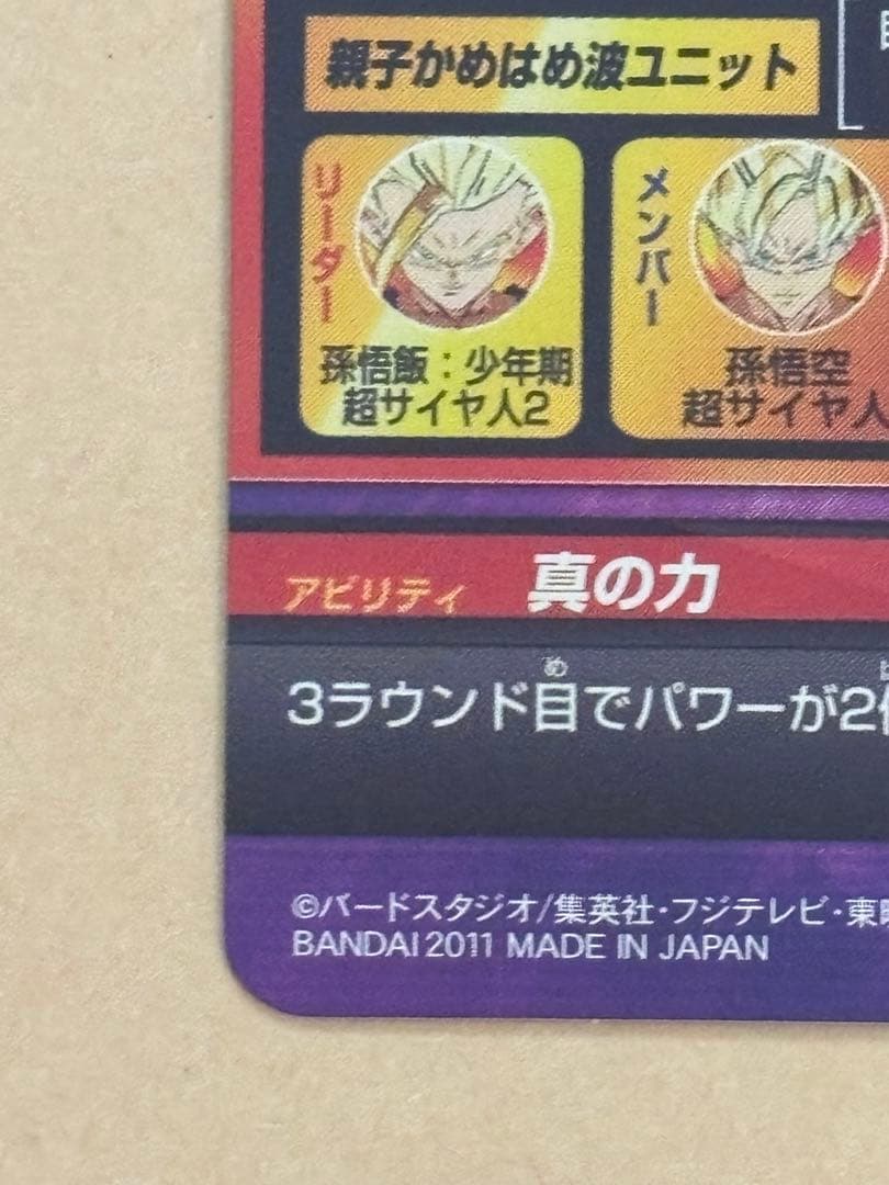 H2-16 孫悟飯:少年期 旧弾 UR ドラゴンボールヒーローズ 初期