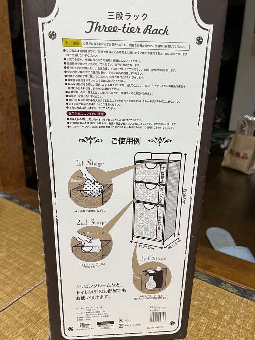 ファミーユ　三段ラック　ホワイト 収納2つセット