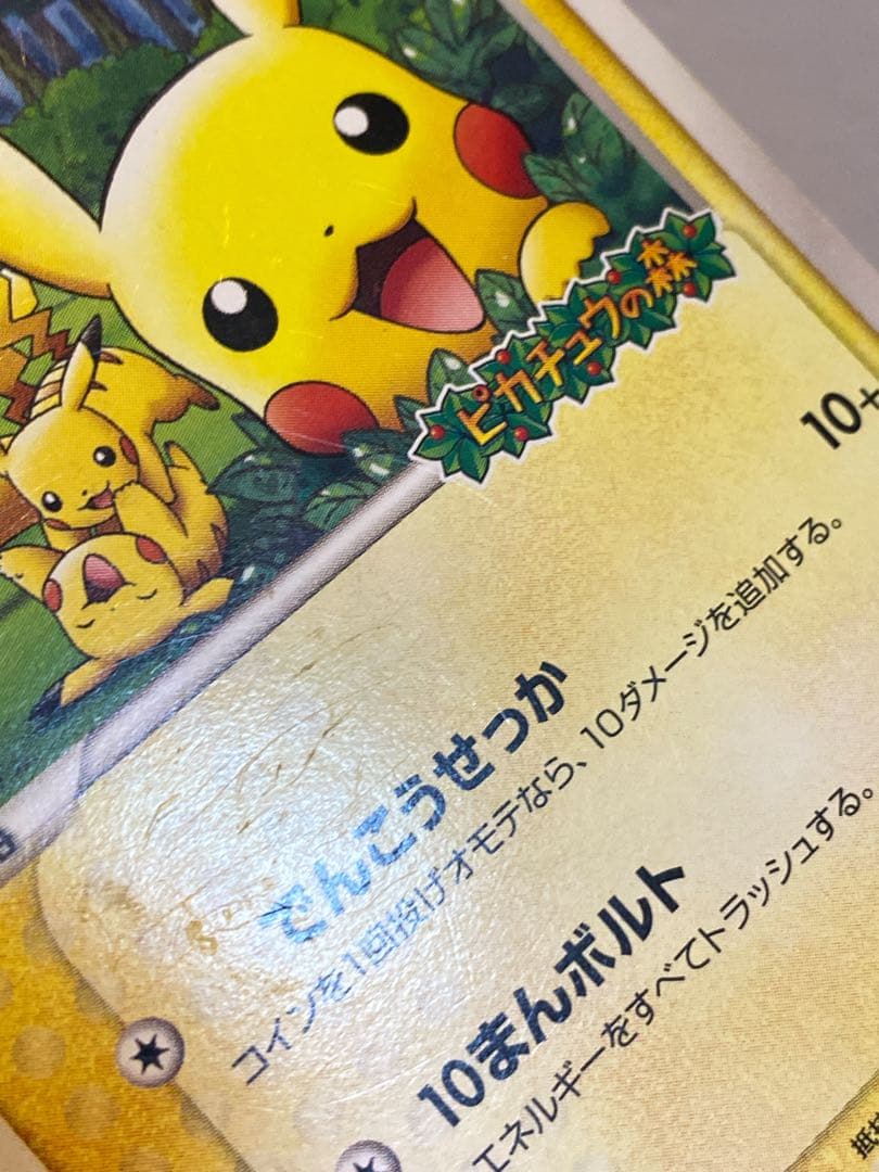 ポケパークのピカチュウ プロモ 043/PCG-P
