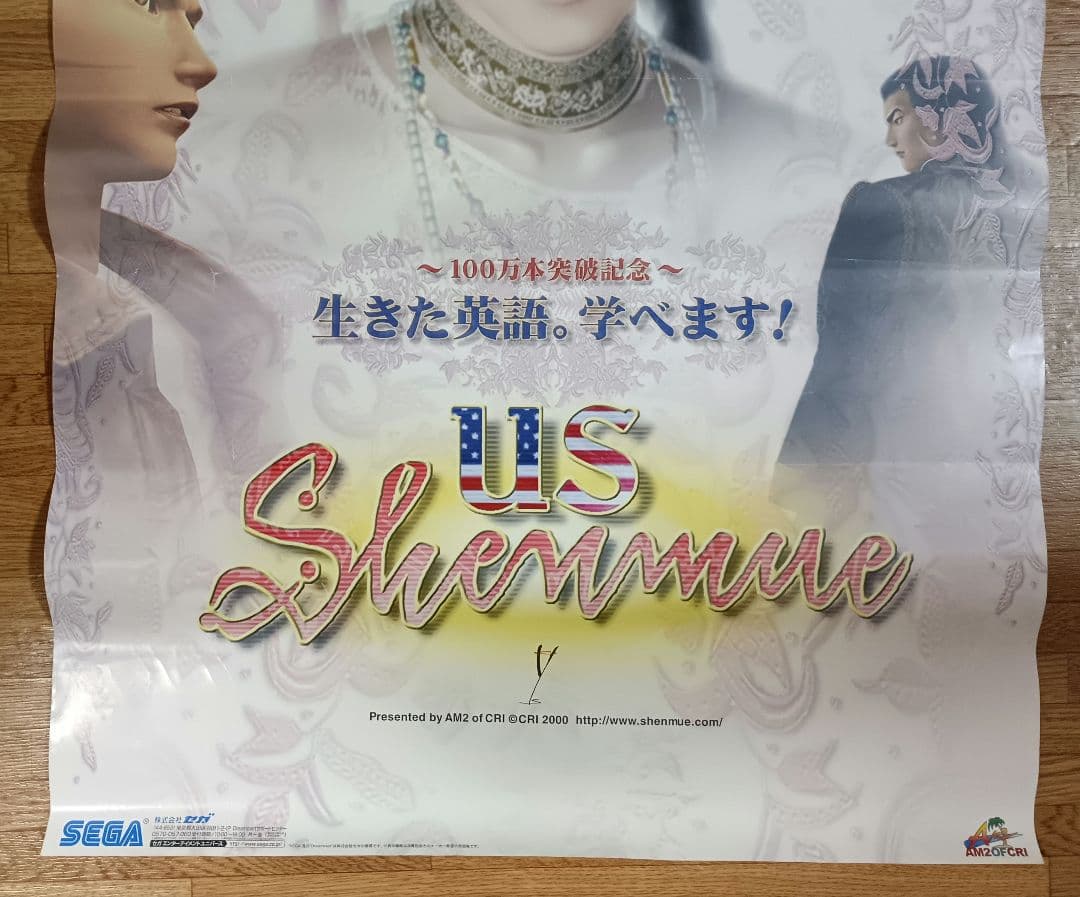US Shenmue シェンムー US 販促 B2ポスター ドリームキャスト